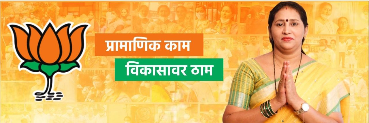 Asha Marathe- नगरसेविका आशा मराठे banner