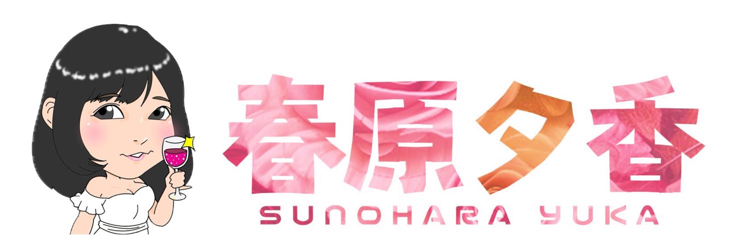 春原夕香🍀すのちゃん banner