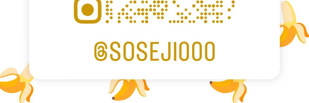 せーじくん🍌 banner