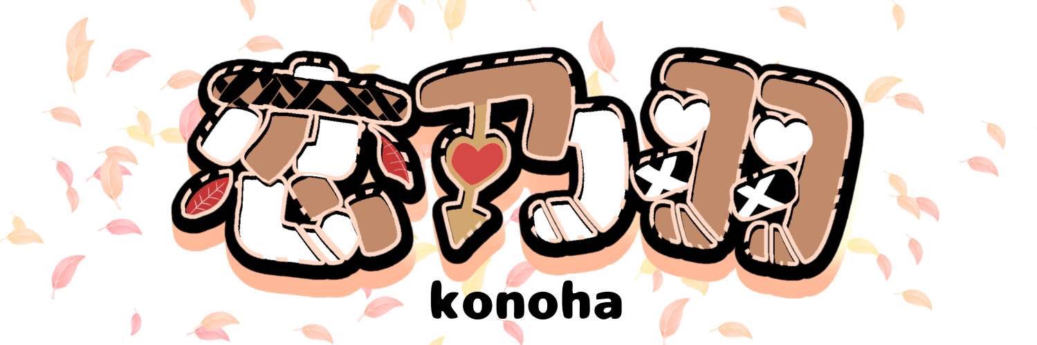 Konoha_pya's profile banner image