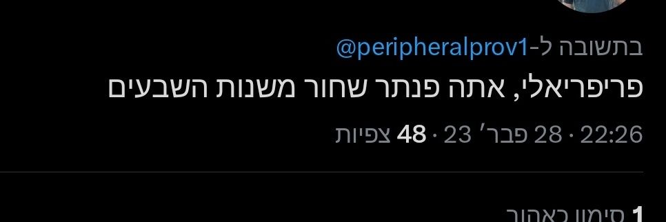 peripheral provincial פריפריאלי פורבנציאלי banner