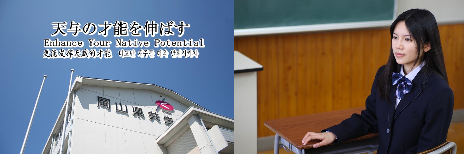 okayamakyousei's profile banner image