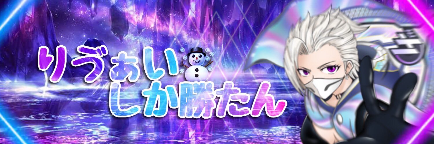 🅂🄷™寝落ちのだいば☃️ banner