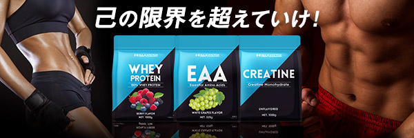 ハルクファクター［公式］｜プロテインサプリ banner