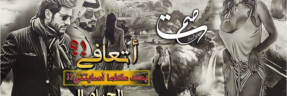 صمت الحنين banner