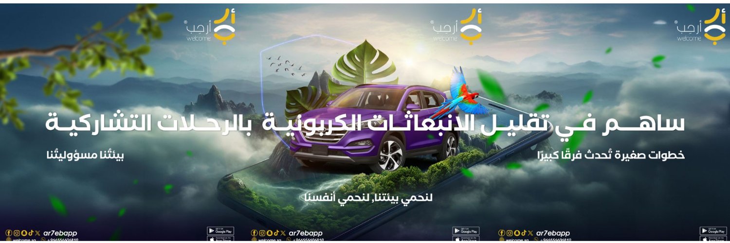 Welcome App | تطبيق أرحب banner