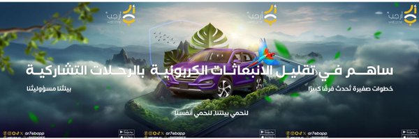 Ar7ebApp Profile Banner