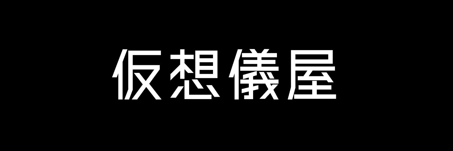 仮想儀屋「Terry3」⚰💐 banner