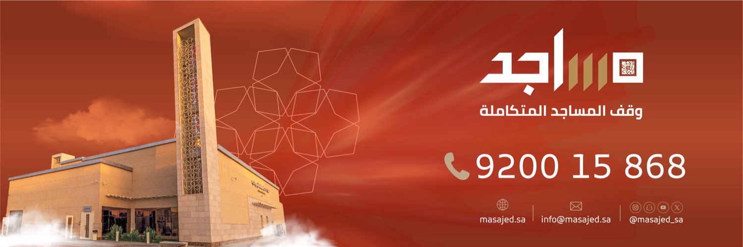 masajed_sa's profile banner image