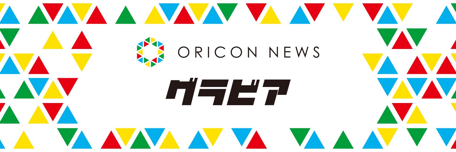 ORICON NEWS【グラビア】's banner