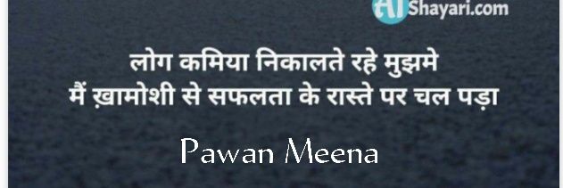 Pawan Meena banner