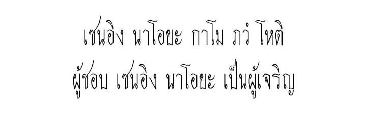 ชิมมี่สลิ่มน้งย่า (คัมแบค) banner