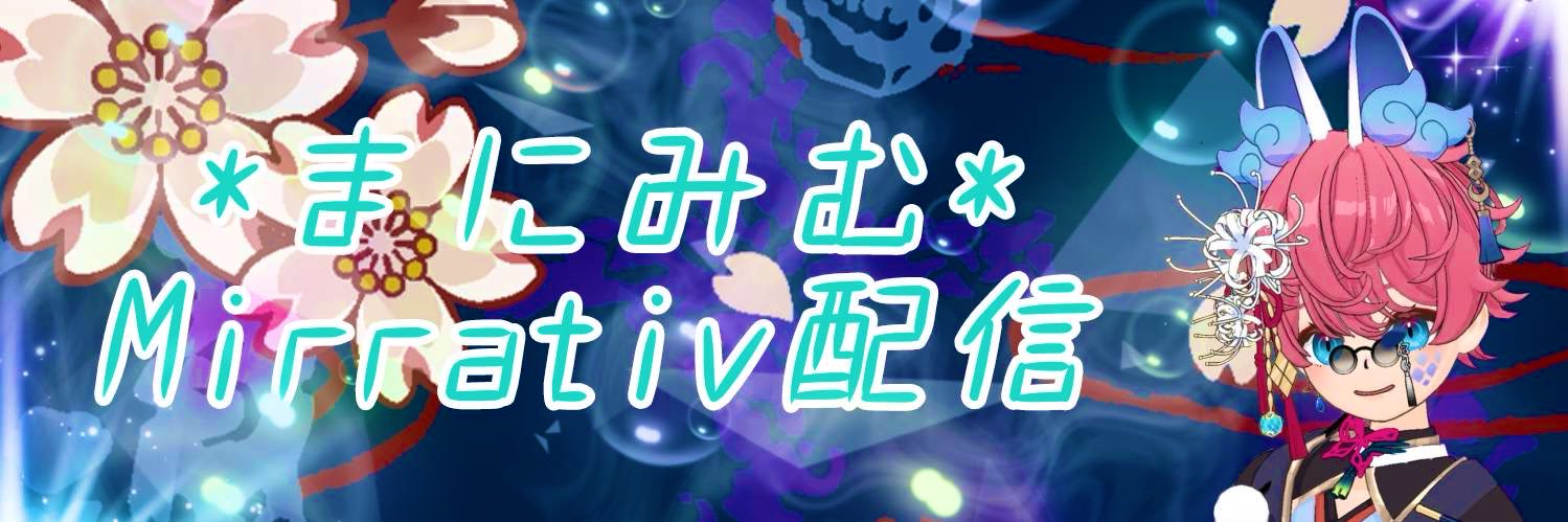 *まにみむ*💫🫧 banner