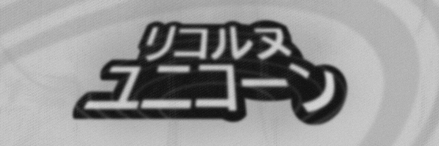 Licorne · リコルヌ banner