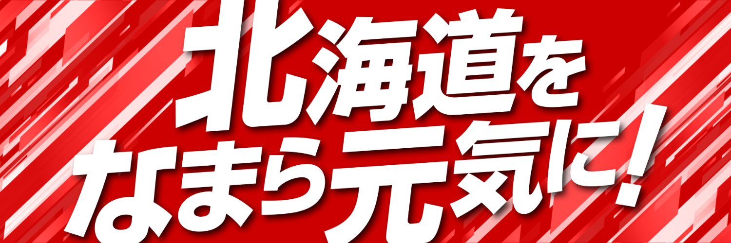 北都プロレス【公式X】 banner