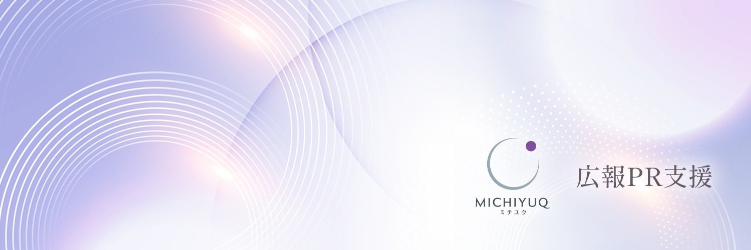 丸山悠未 | 広報PR | MICHIYUQ代表's banner