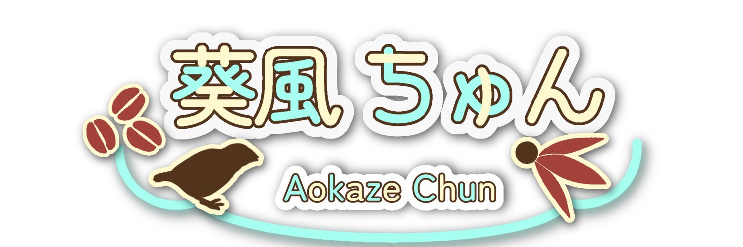 葵風 ちゅん banner