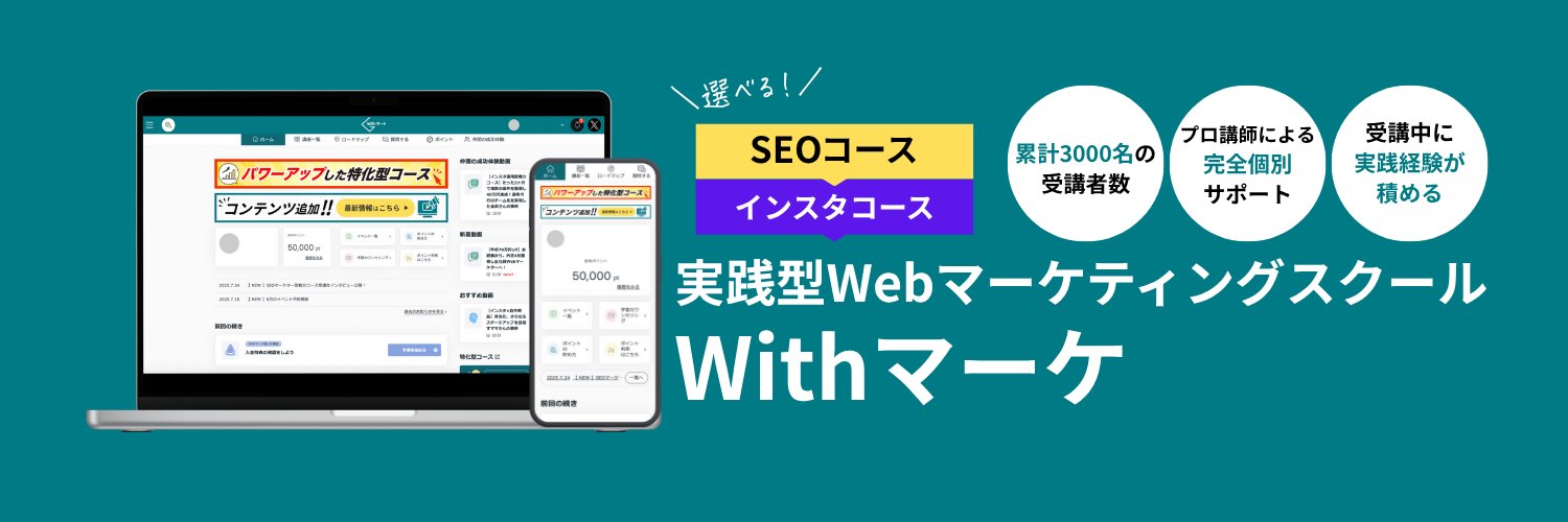 Withマーケ公式アカウント banner