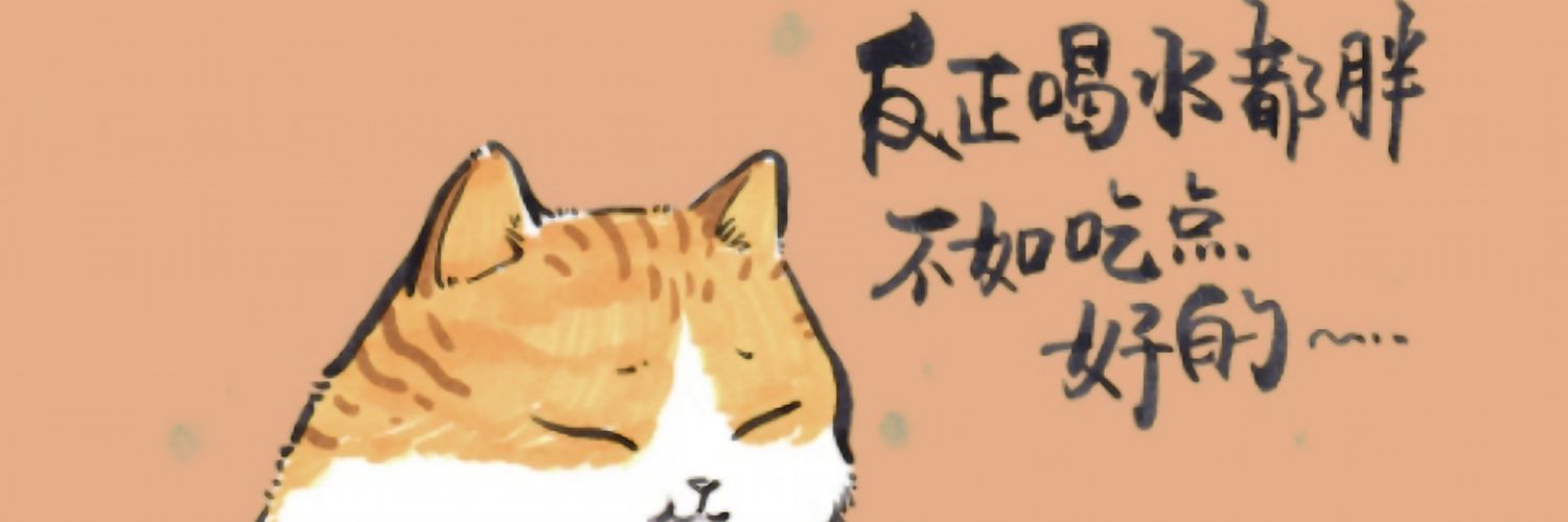 瀚繁睡着了💤 banner