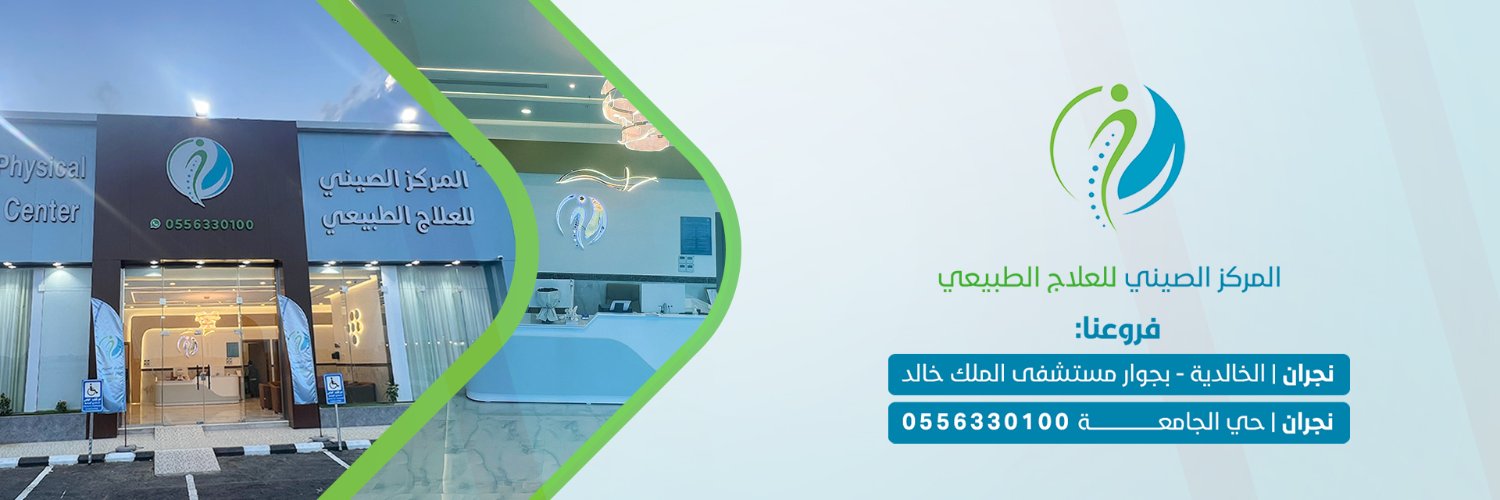 Chinese Center || المركز الصيني banner