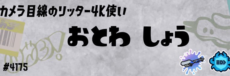 おとわ しょう🧸🎸さぶ垢 banner