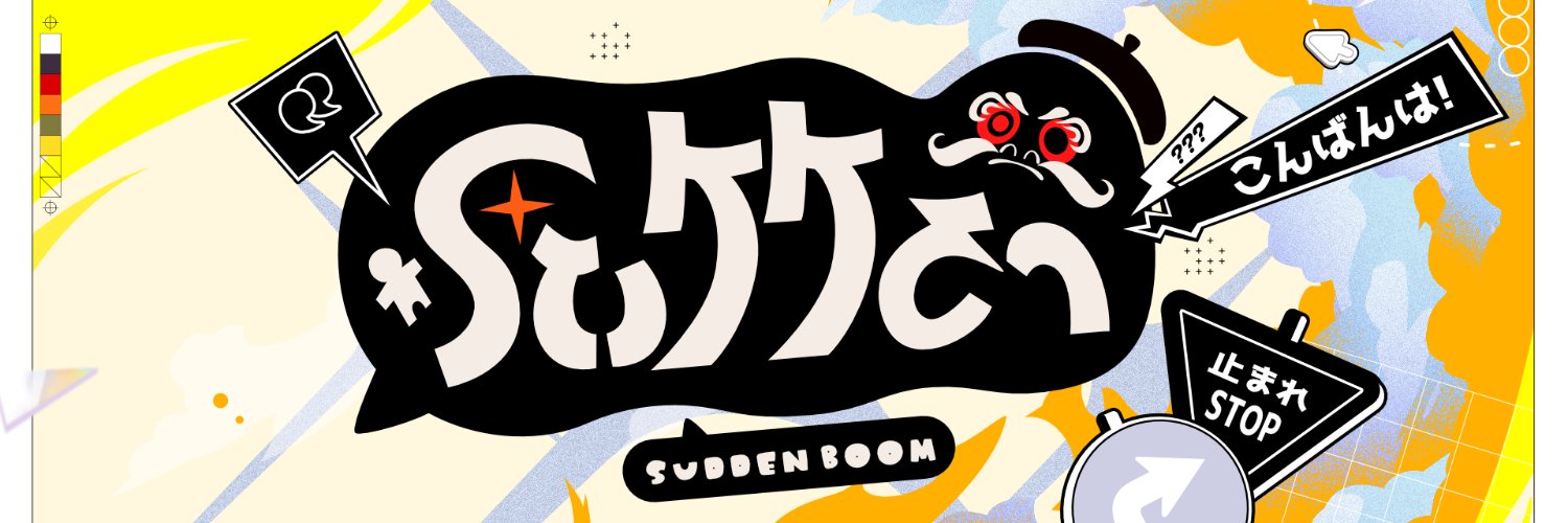 SuddenBoom 🍥 banner