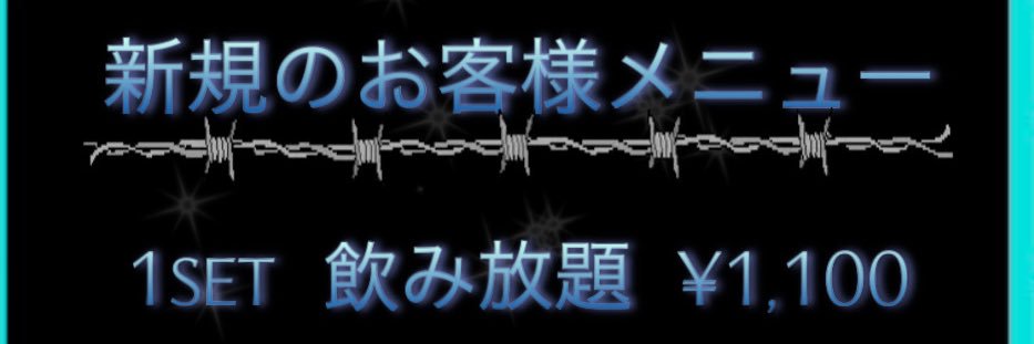 不純喫茶 𝐆𝐫𝐢𝐦 banner