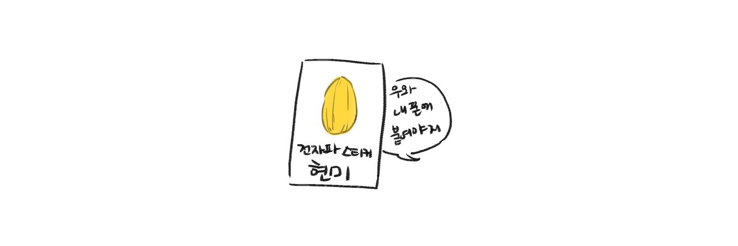 현미's banner