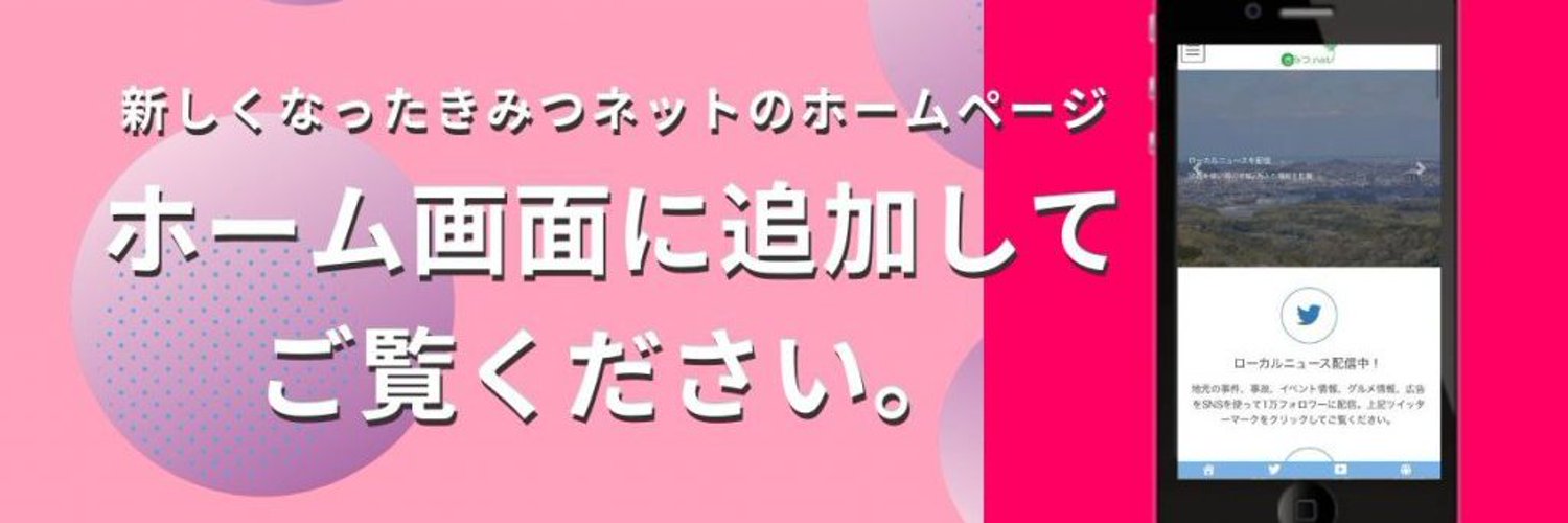 きみつネット banner