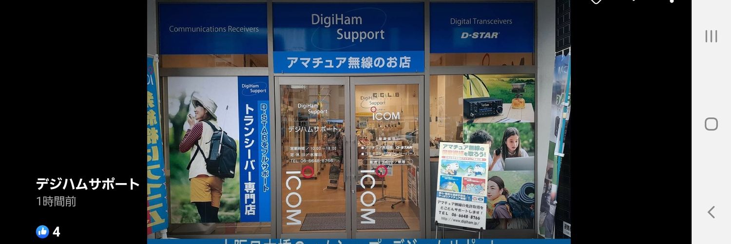 デジハムサポート banner