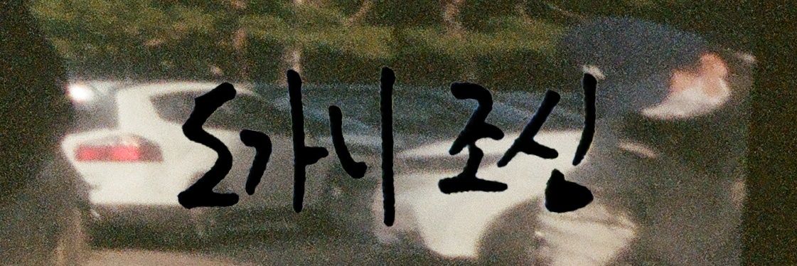 제이다 banner