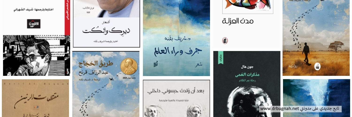 د. شريف بقنه banner