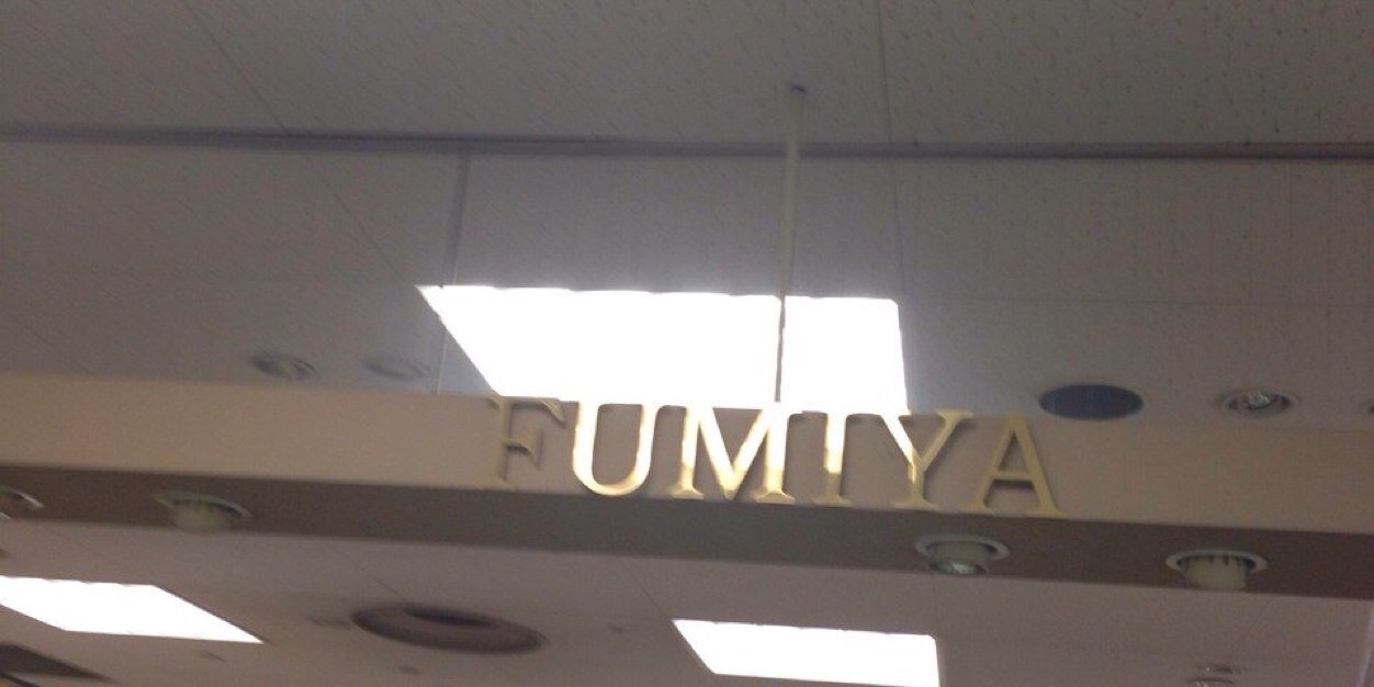 fumiya1730ft's profile banner image