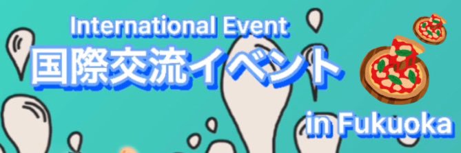 かのん（18）｜国際交流会 banner