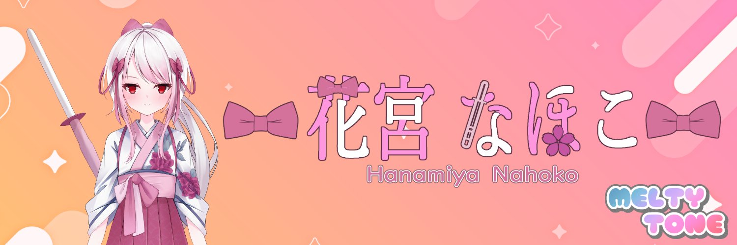 花宮なほこ🌸⚔チェインガーデン banner