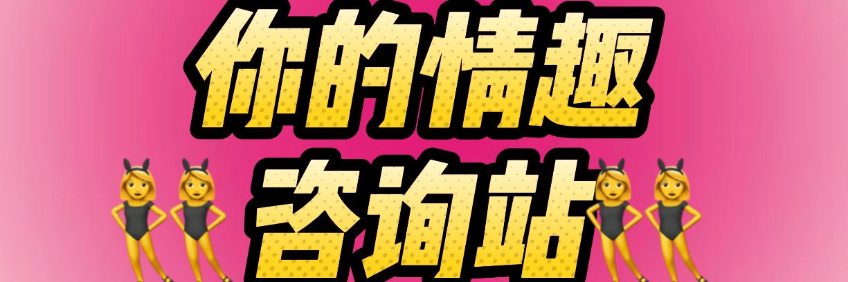 带刺姐姐 banner