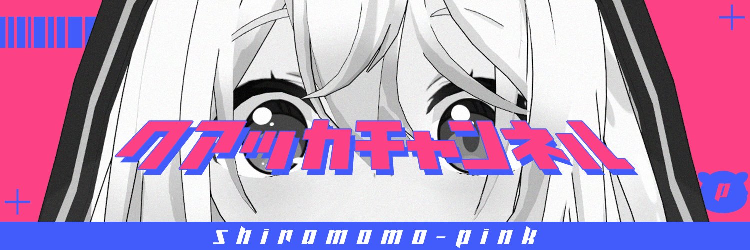 白桃ぴんく🍑 まるでアニメみたいなVtuber【★ケロロ軍曹イラスト練習中★】 banner