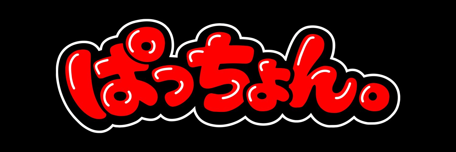野々山国幸（ぱっちょん。） banner