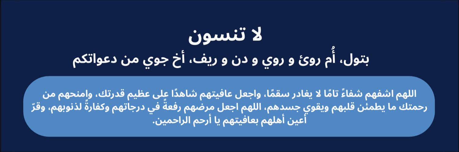 اللهم اشفِ بتول/🌼🪻 banner