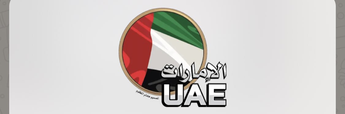 حـسـ💛ـــيـــن 🇦🇪 MBZ banner