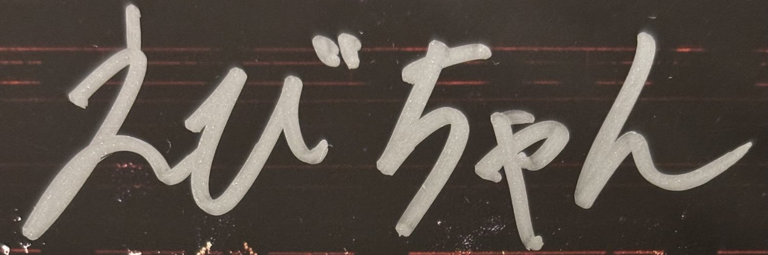 tadano_ebi_'s profile banner image