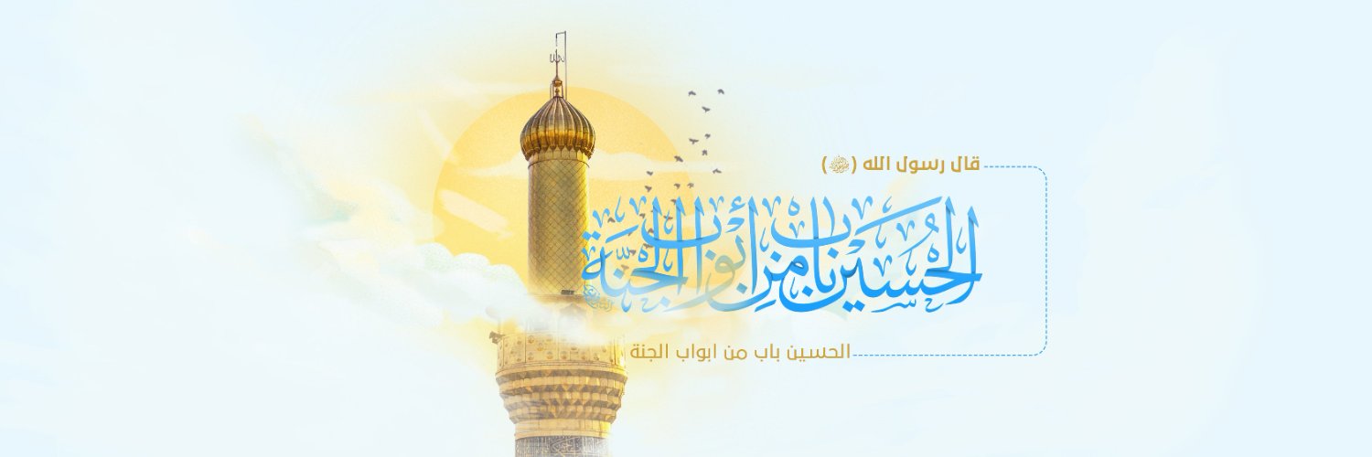 Imam Hussain Holy Shrine's banner