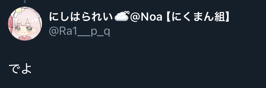 真波あゆ総長【Nvc】"👿team和彫” banner