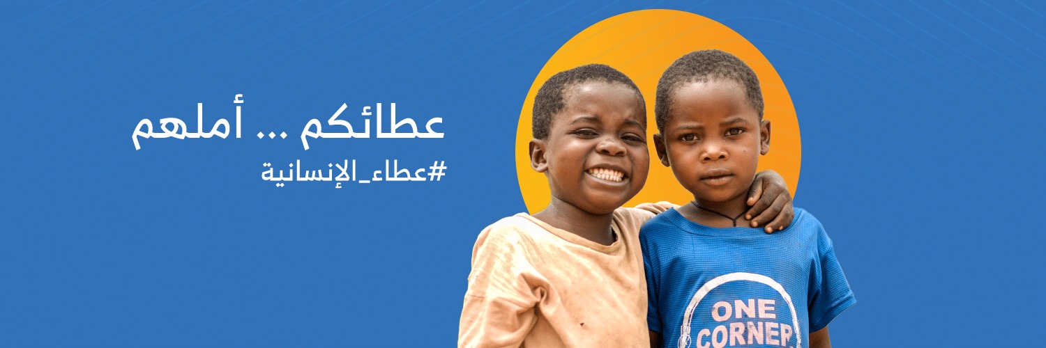 جمعية عطاء للعمل الإنساني banner