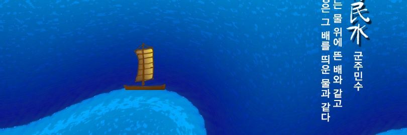 백성은 하늘이다 banner