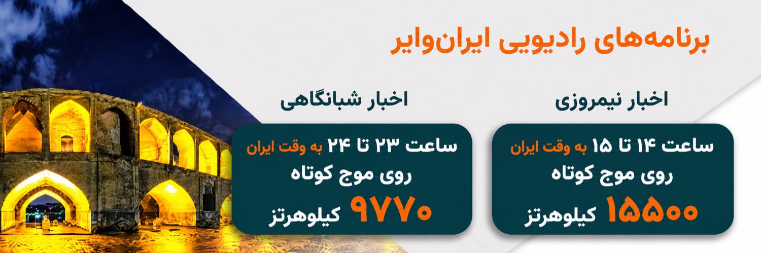 ایران وایر banner