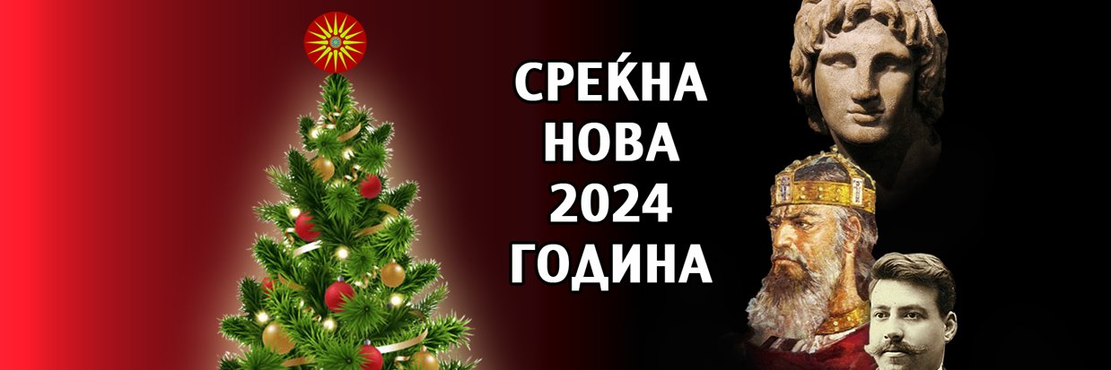 Macedonia: a True Endless Story ... banner