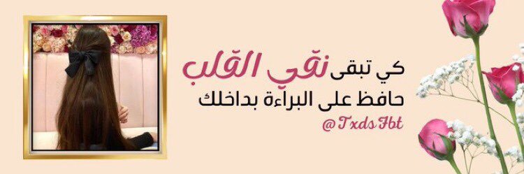 ڛـ؏ـٱد اڸڦحطٱني❥ banner