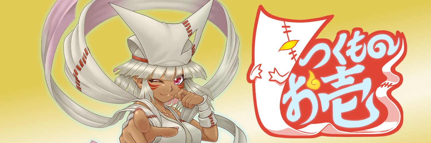 つくものお壱🧻妖怪VTuber banner