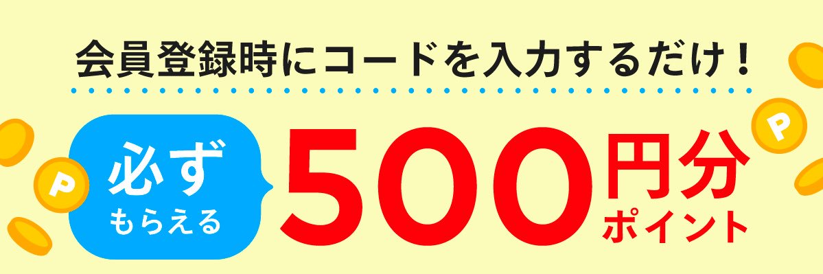 メルカリ招待コード誰でもどうぞ！ banner